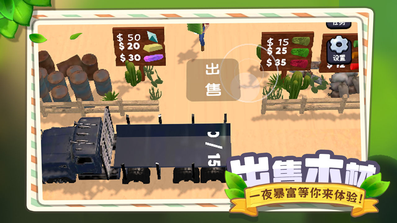 我是木材商 截图 2