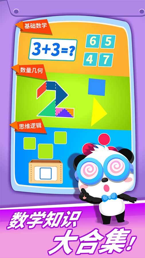 精彩截图-宝宝巴士奇妙数学冒险2026官方新版