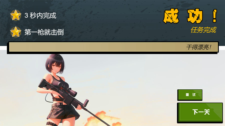 精彩截图-狙击委托2026官方新版