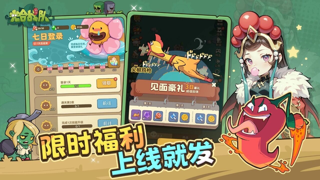 精彩截图-光合战队2026官方新版