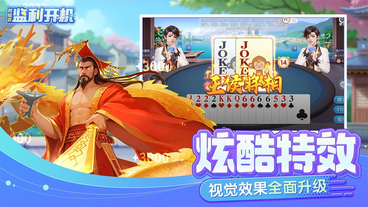 同城游监利开机 截图 2
