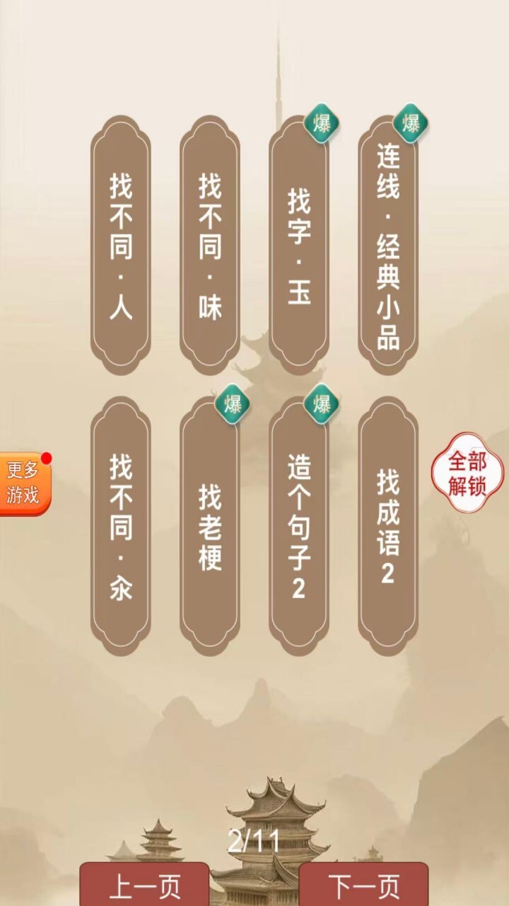 精彩截图-汉字找茬梗王2026官方新版