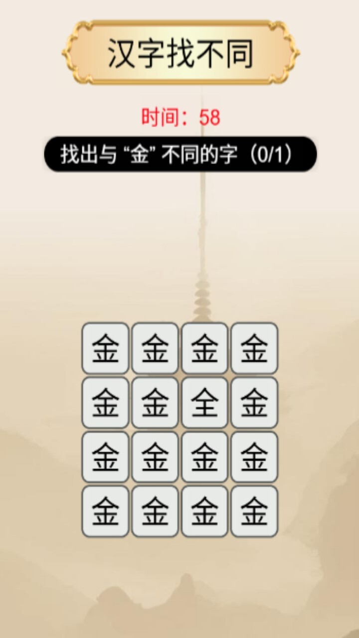 精彩截图-汉字找梗找茬闯关游戏2026官方新版
