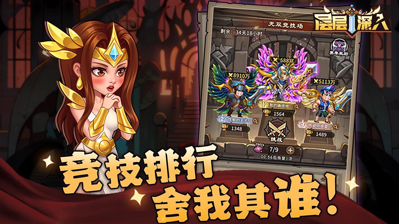 层层深入 截图 3