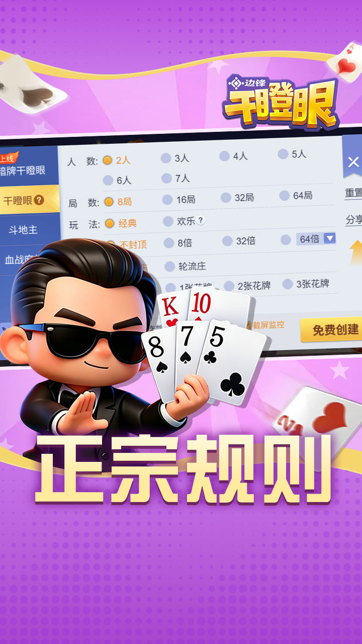 边锋干瞪眼 截图 2