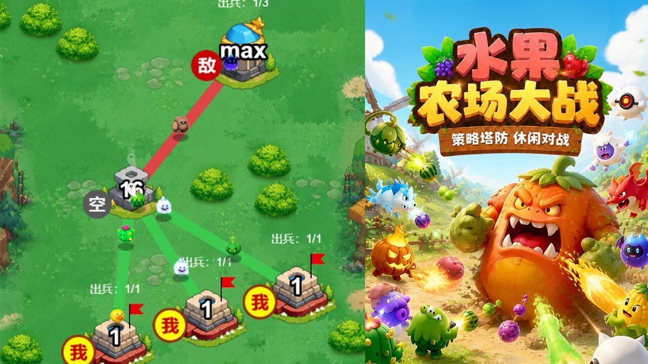水果农场大战 截图 3