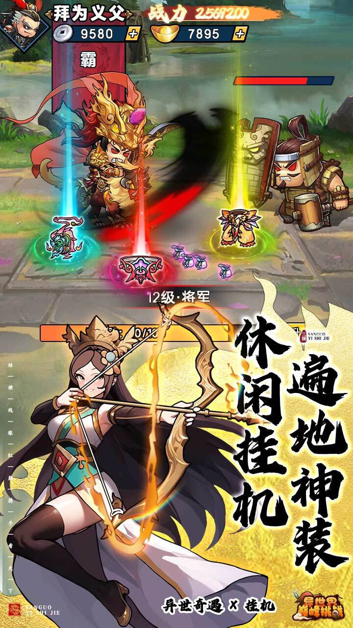 精彩截图-异世界巅峰挑战2026官方新版