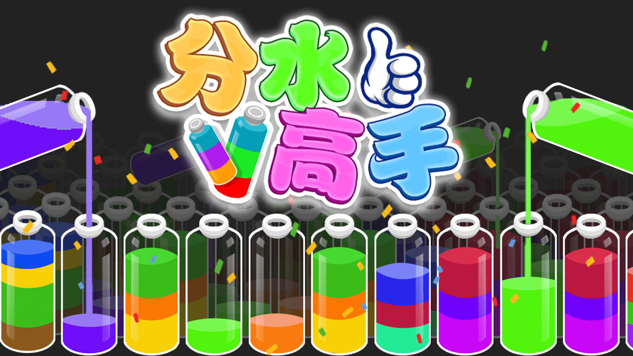 精彩截图-分层大师2026官方新版