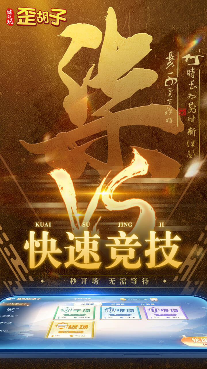 精彩截图-随便玩歪胡子2026官方新版