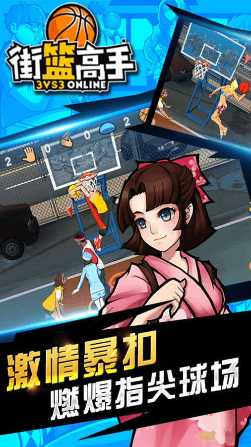 精彩截图-街篮高手移动版2026官方新版