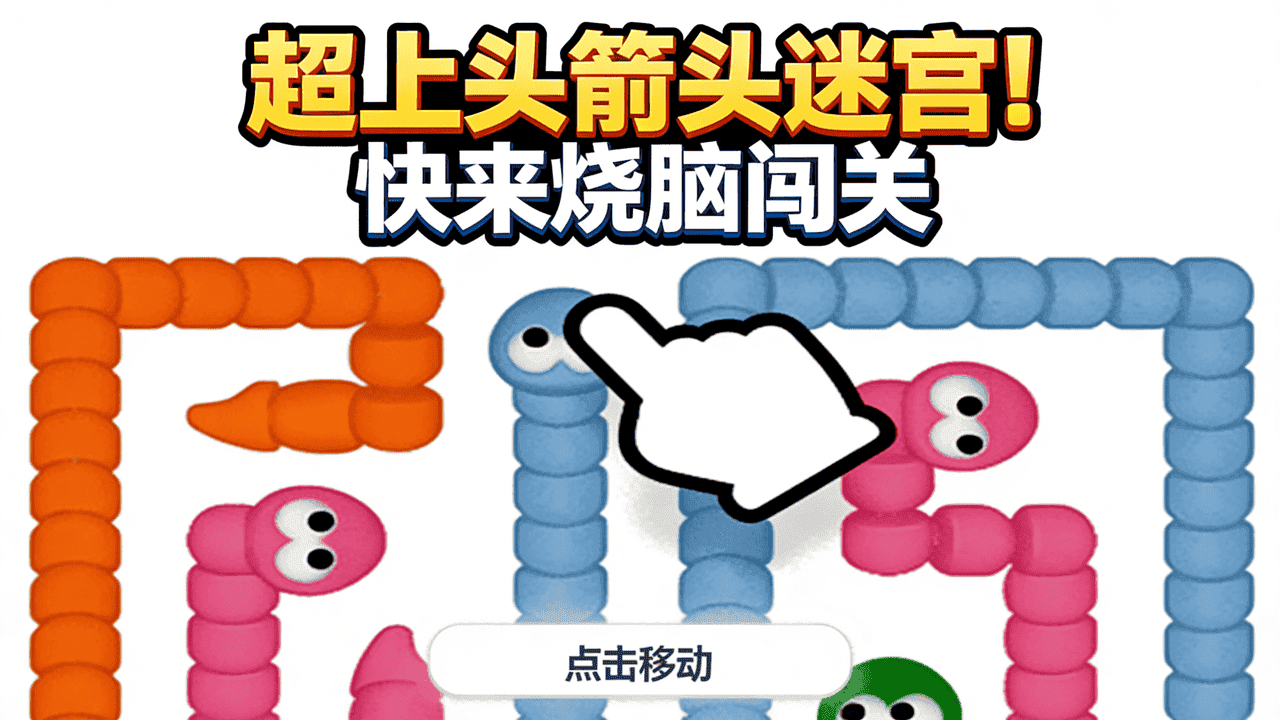 箭个了箭头 截图 2