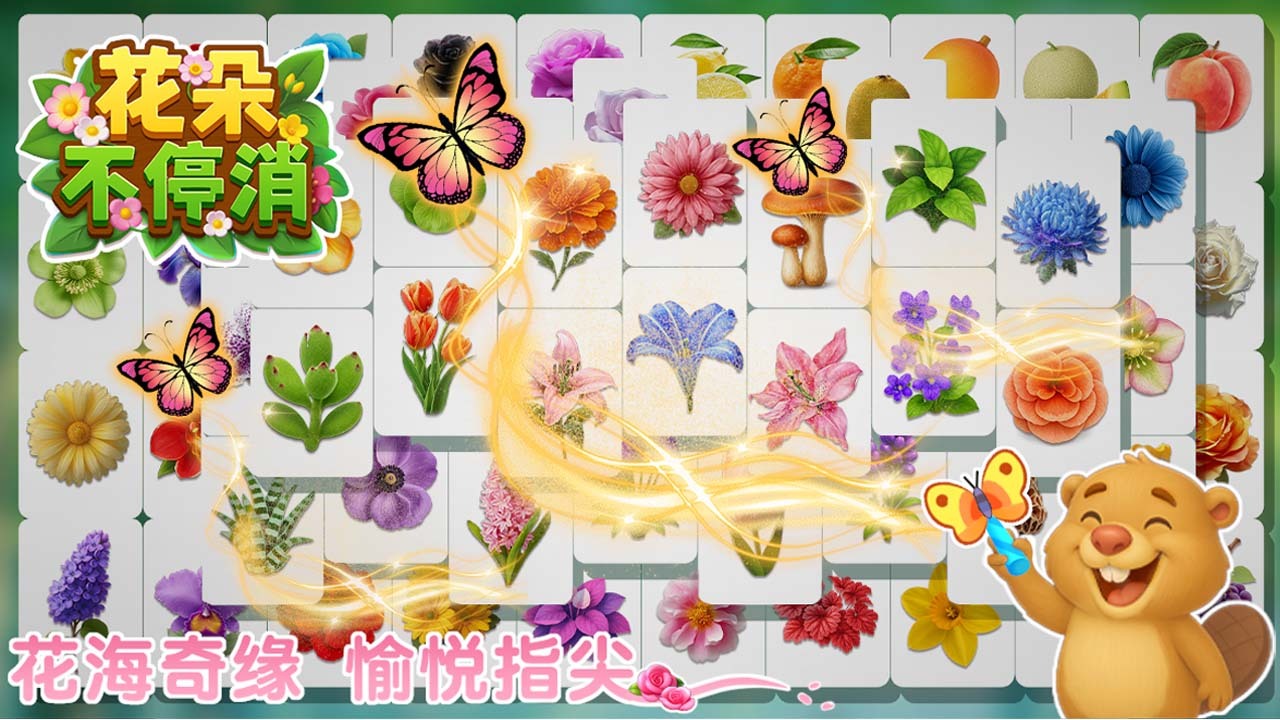 精彩截图-花朵不停消2026官方新版