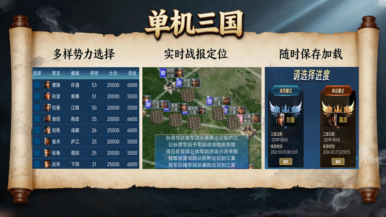 三国神话 截图 3