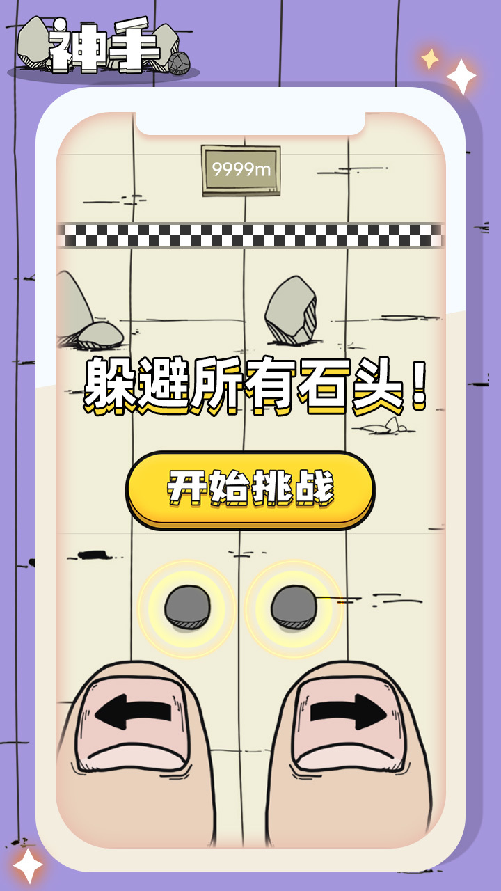 精彩截图-神手2026官方新版