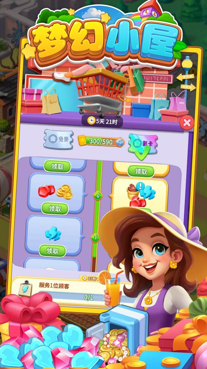 精彩截图-梦幻小屋2026官方新版