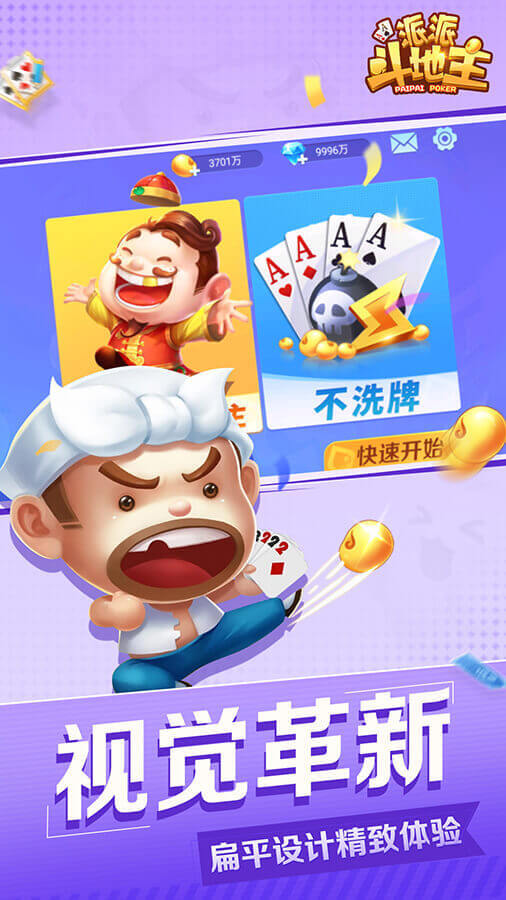 派派斗地主 截图 2