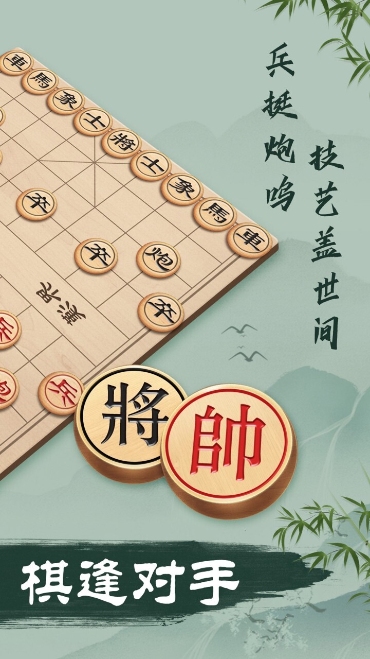 精彩截图-象棋2026官方新版