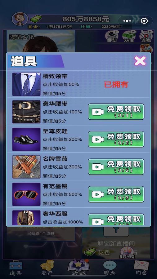 总裁练习生 截图 3