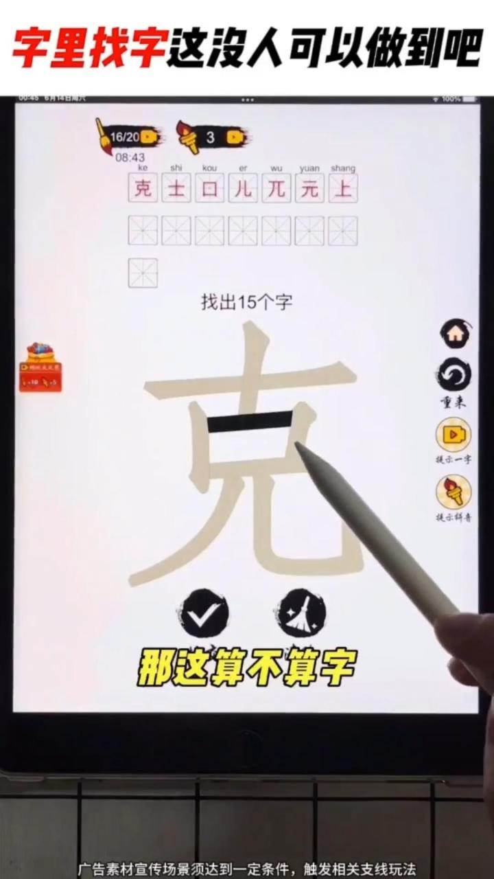 精彩截图-汉字拆字达人2026官方新版
