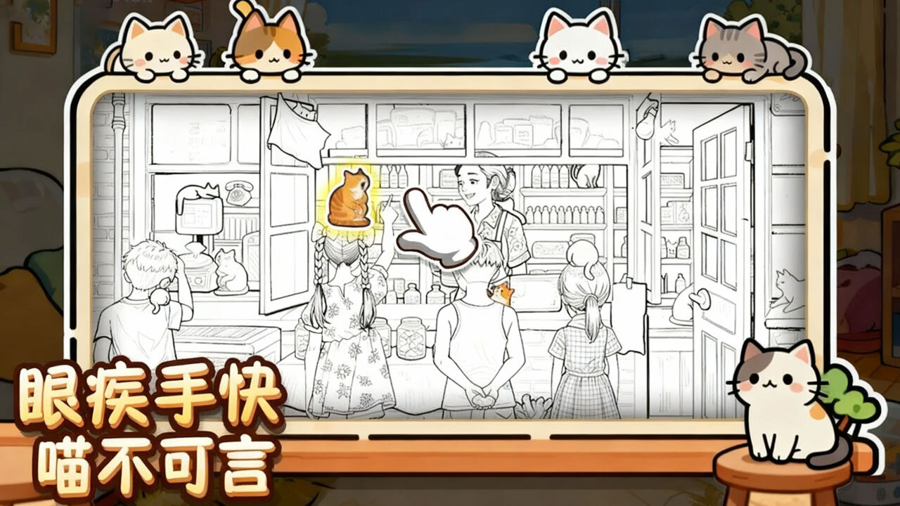 精彩截图-猫儿找不停2026官方新版
