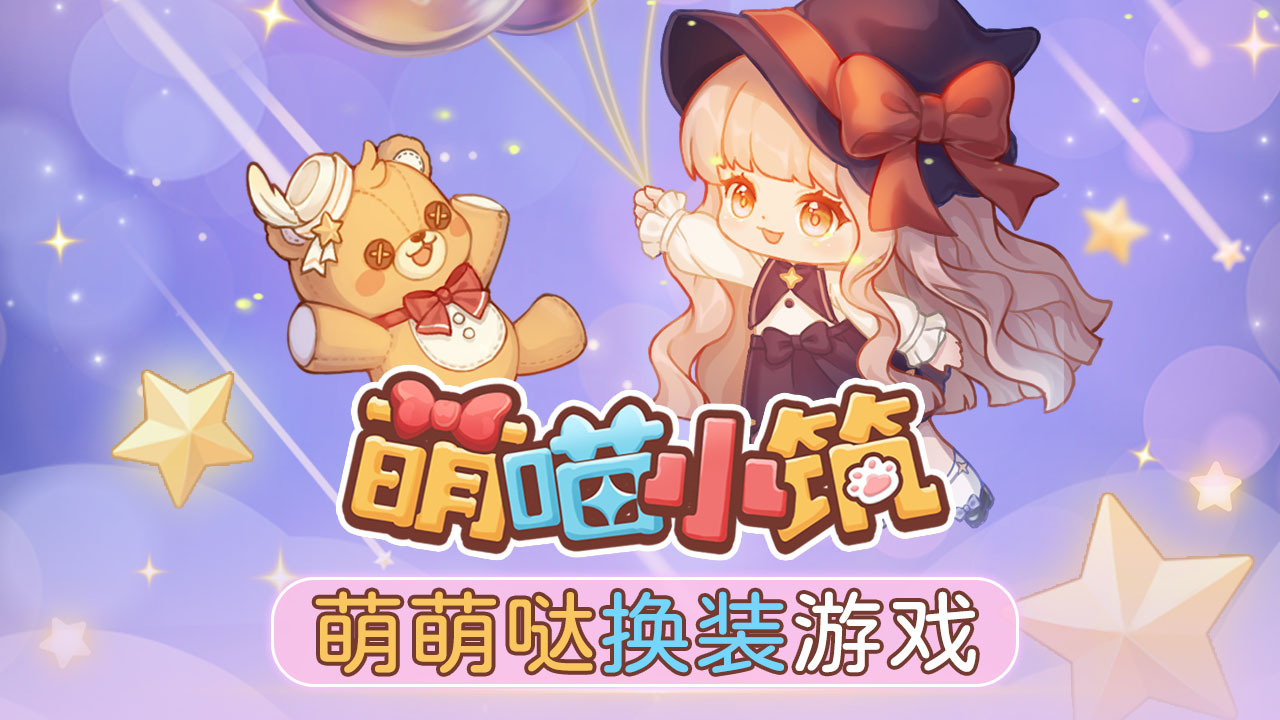 萌喵小筑 截图 1