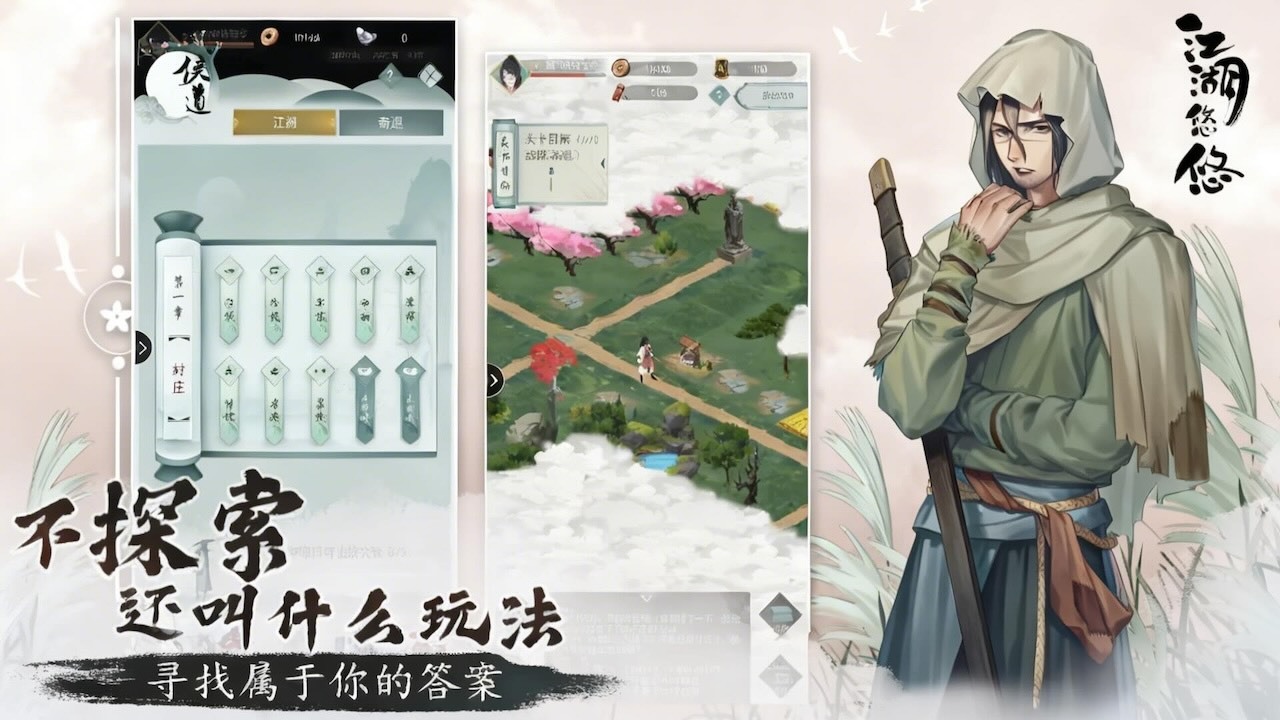 精彩截图-江湖悠悠2026官方新版