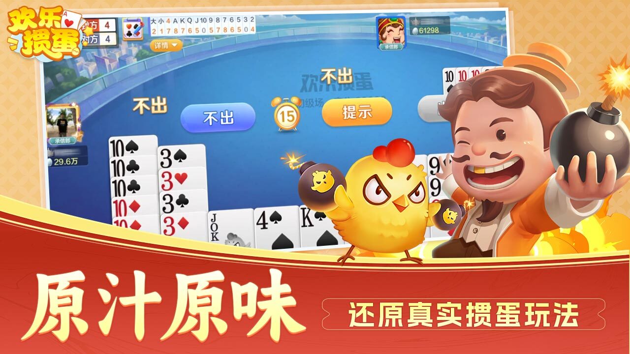 欢乐掼蛋应用截图4