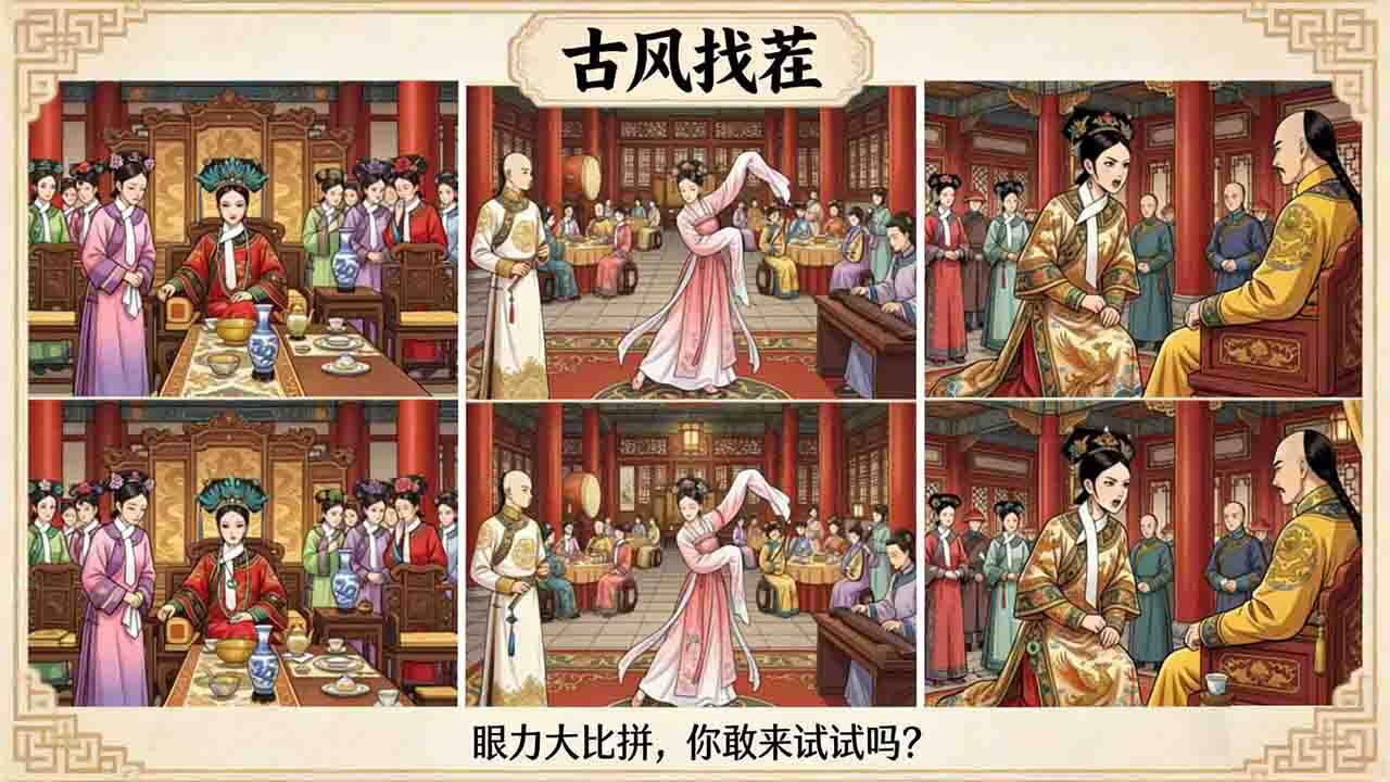 精彩截图-玩个找茬2026官方新版
