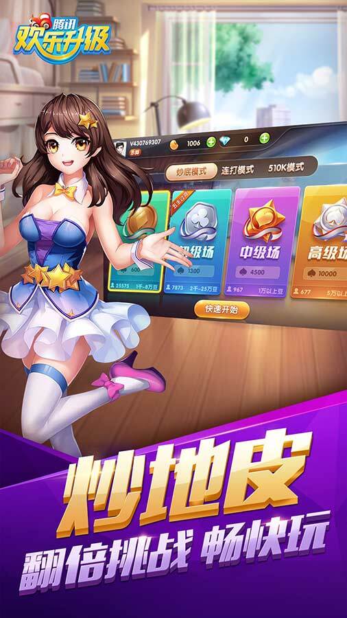 欢乐升级应用截图3