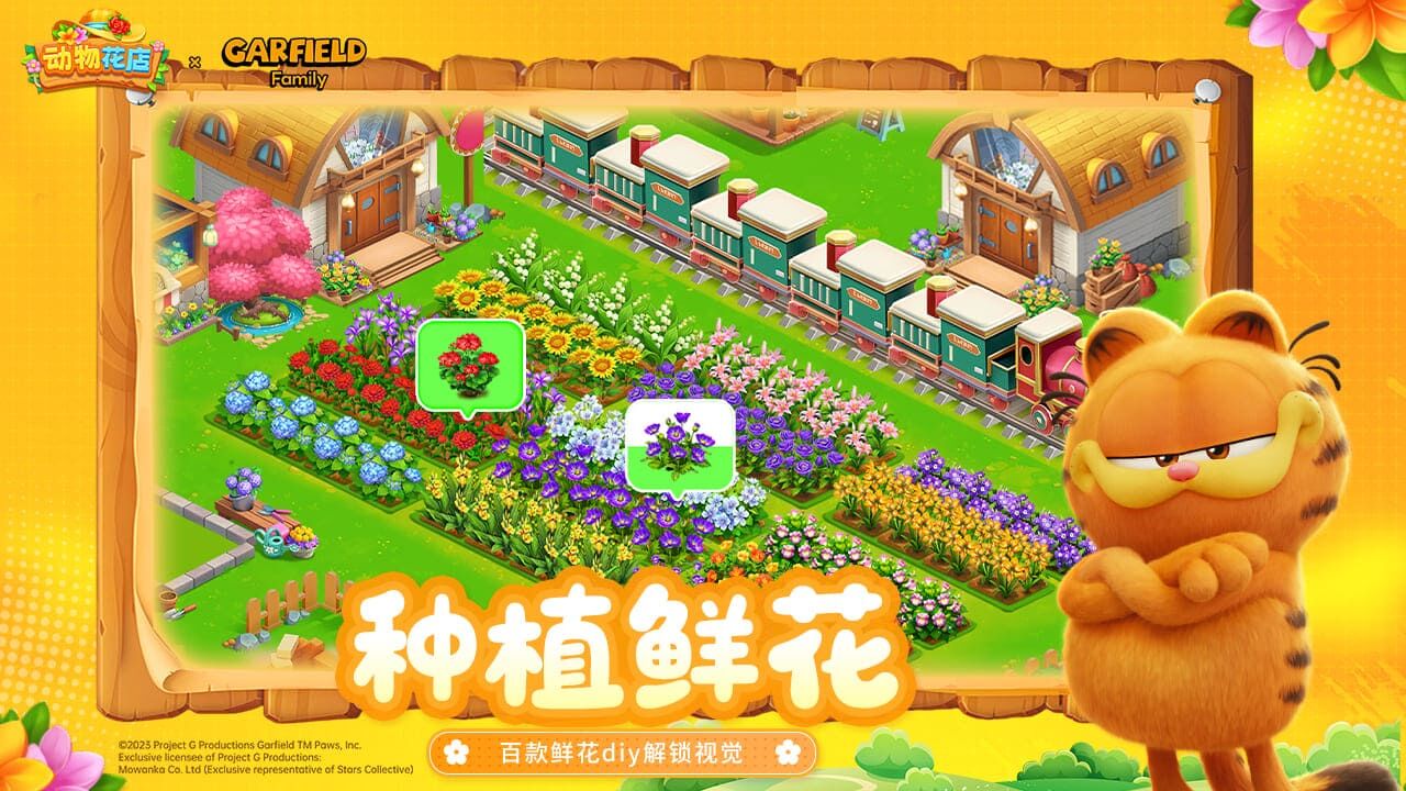 动物花店 截图 1