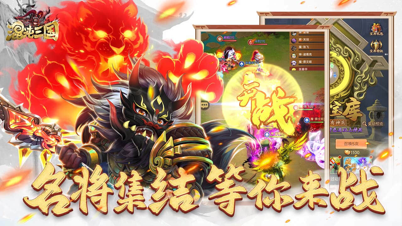 精彩截图-混沌三国2026官方新版
