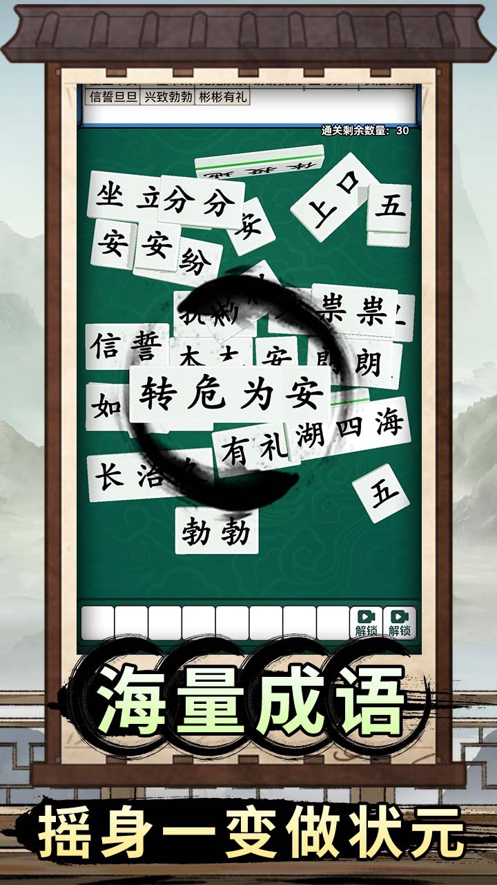 精彩截图-轻松消成语2026官方新版