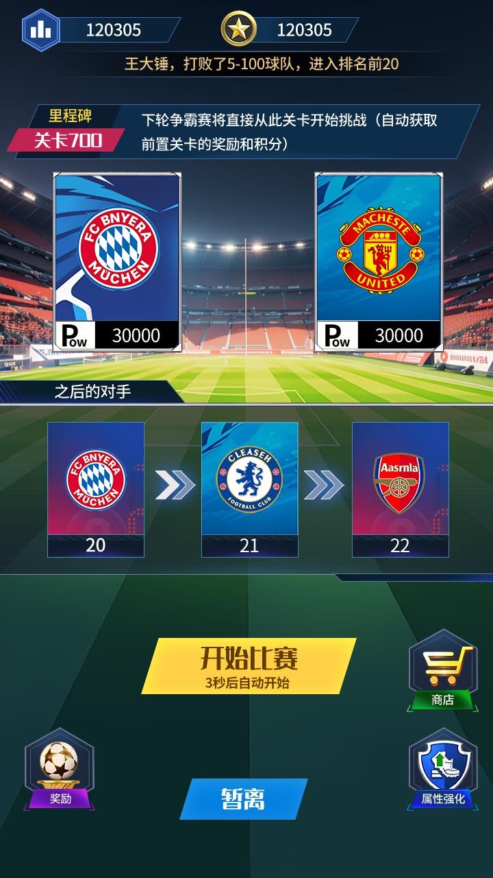 精彩截图-球场风云2026官方新版