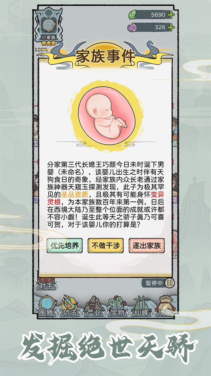 精彩截图-我在仙门当老祖2026官方新版
