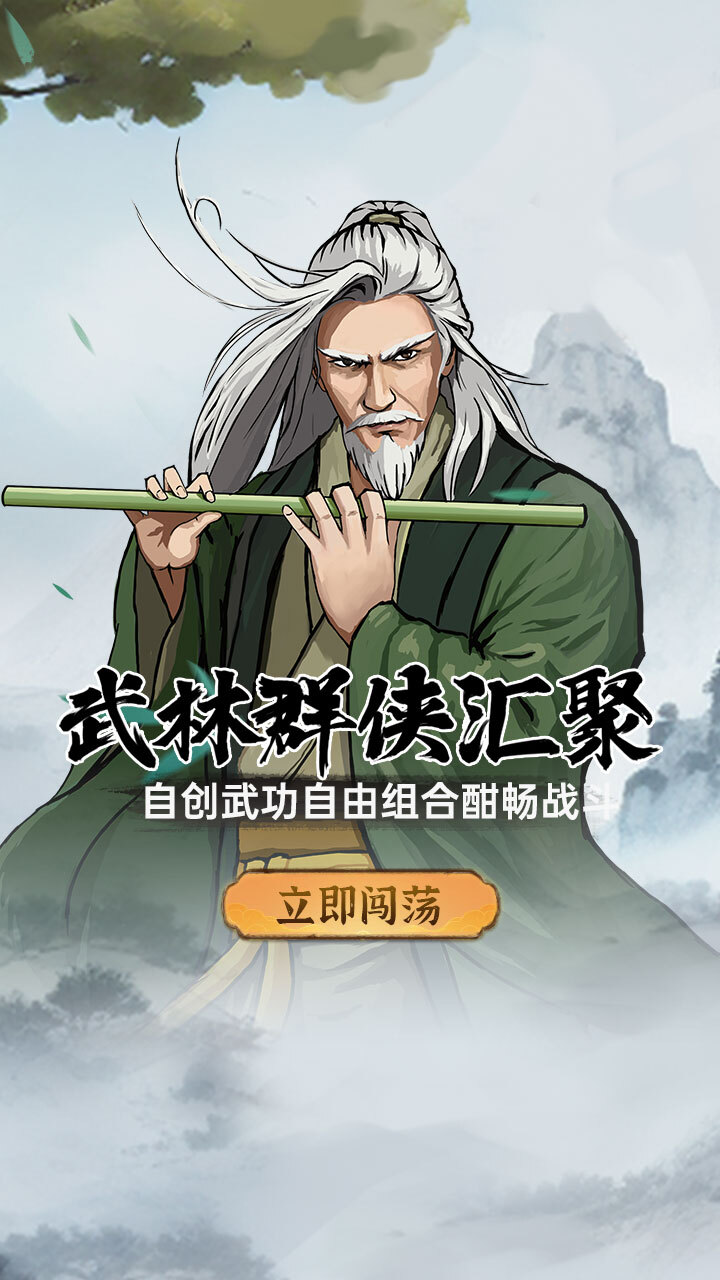精彩截图-武侠历险记2026官方新版