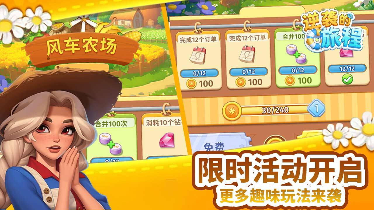 精彩截图-逆袭的旅程2026官方新版