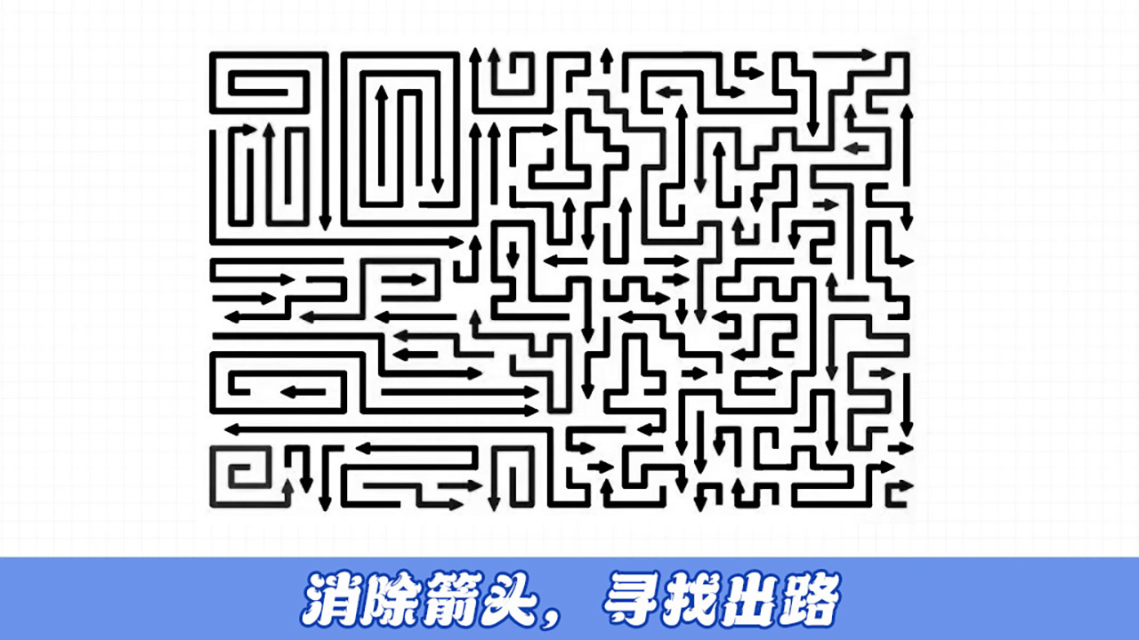 精彩截图-会拐弯箭头2026官方新版