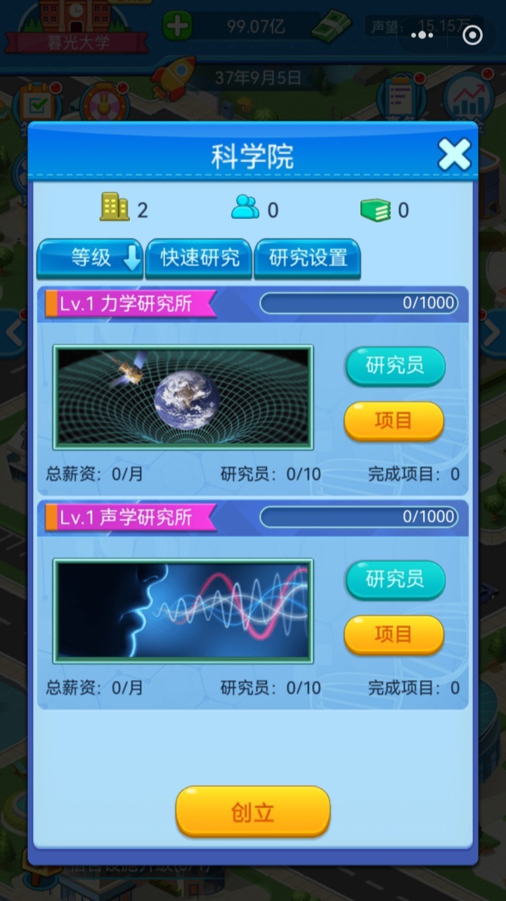 精彩截图-模拟经营我的大学2026官方新版