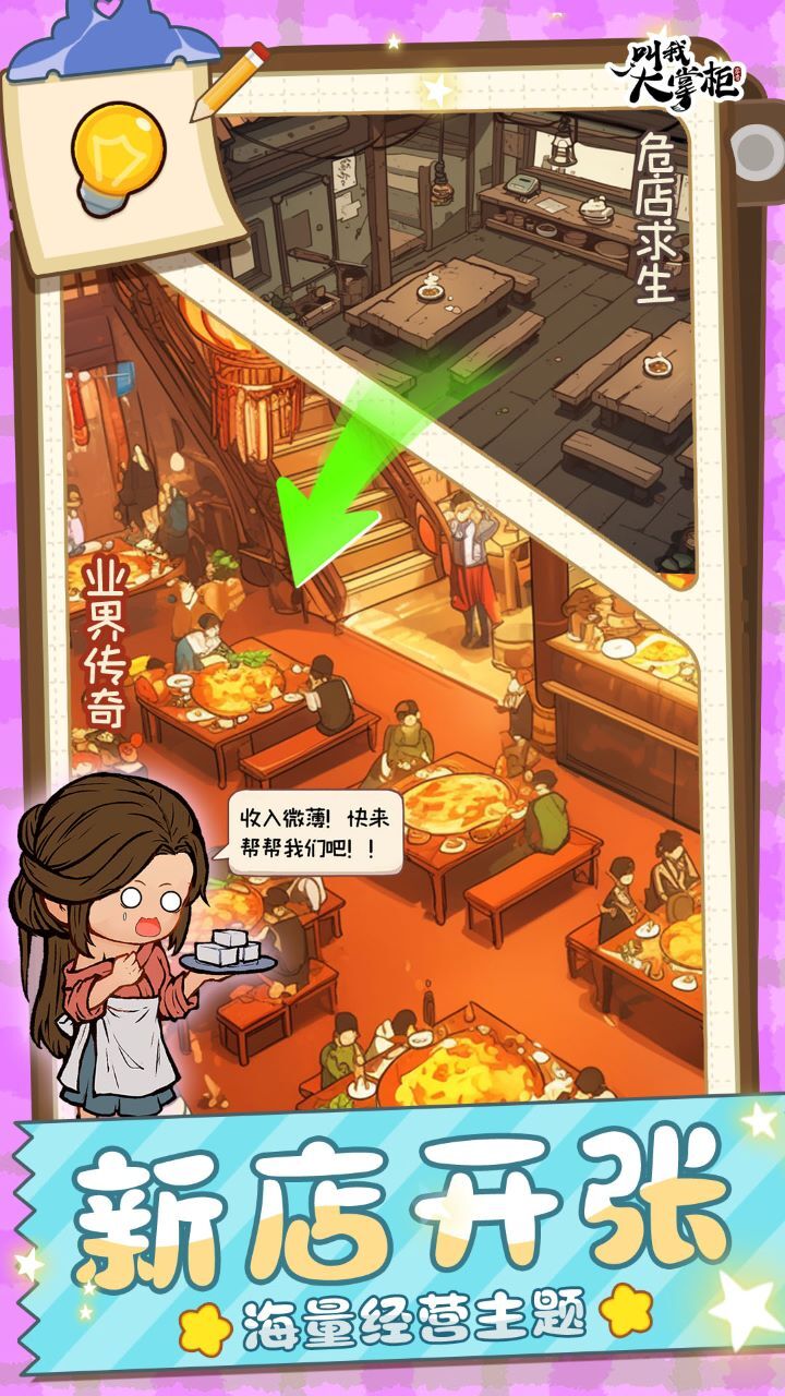 精彩截图-叫我大掌柜2026官方新版