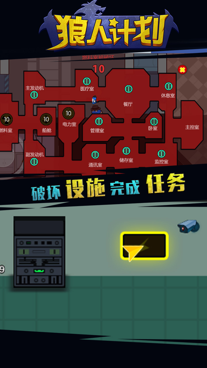 精彩截图-狼人计划3D2026官方新版