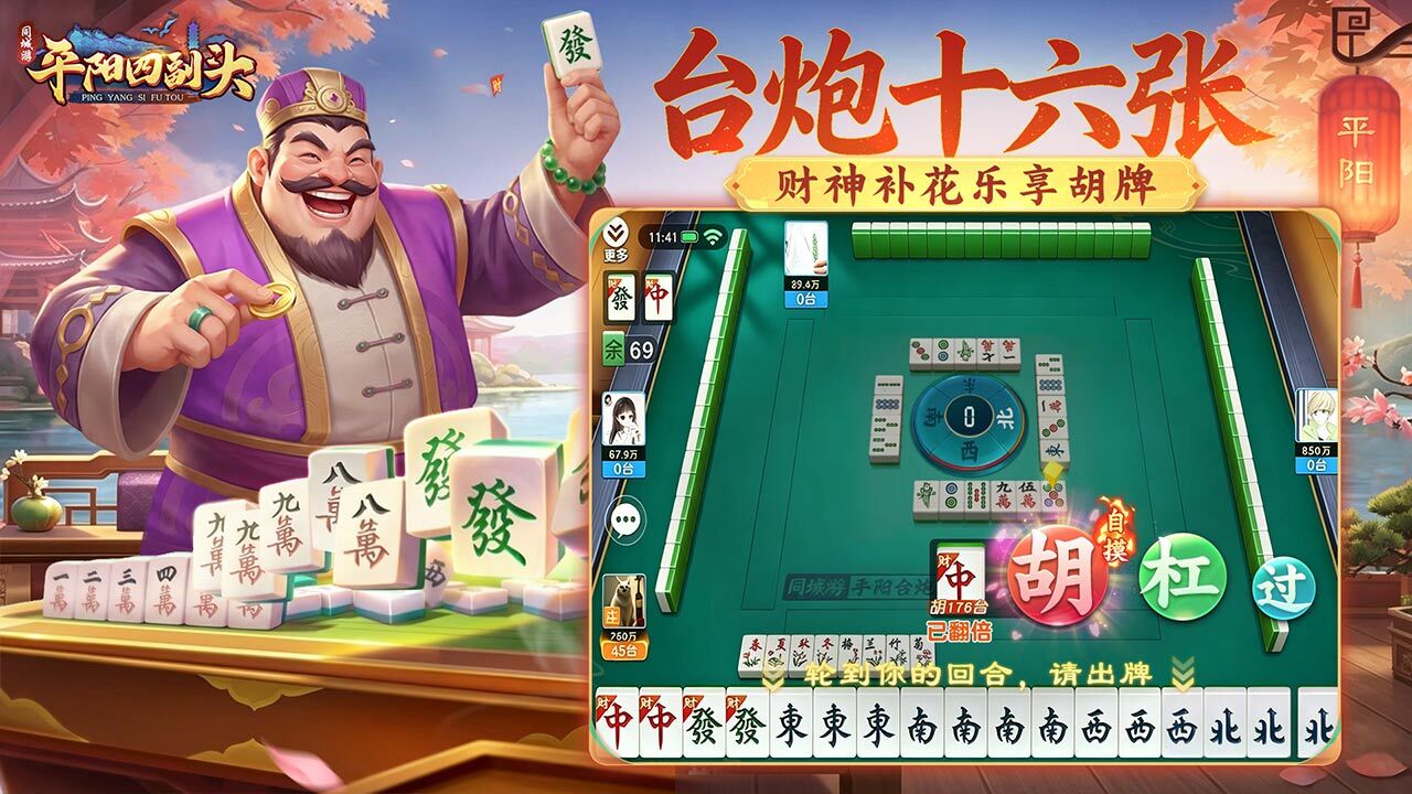 精彩截图-同城游平阳四副头游戏软件V1.02026官方新版