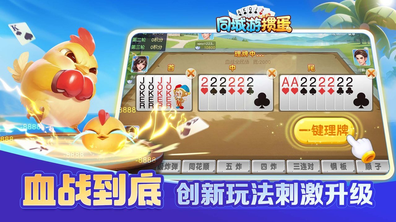 精彩截图-同城游掼蛋2026官方新版