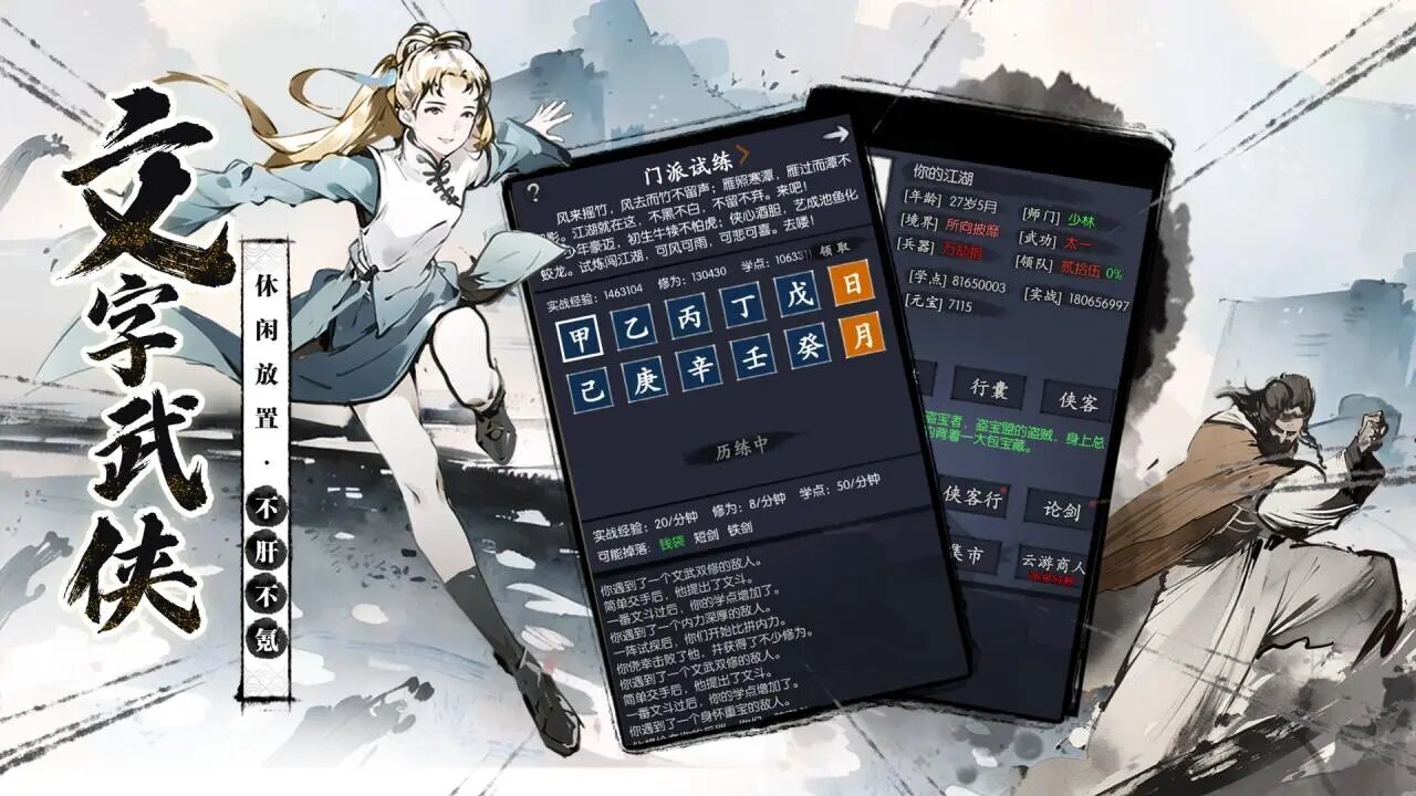 你的江湖 截图 3