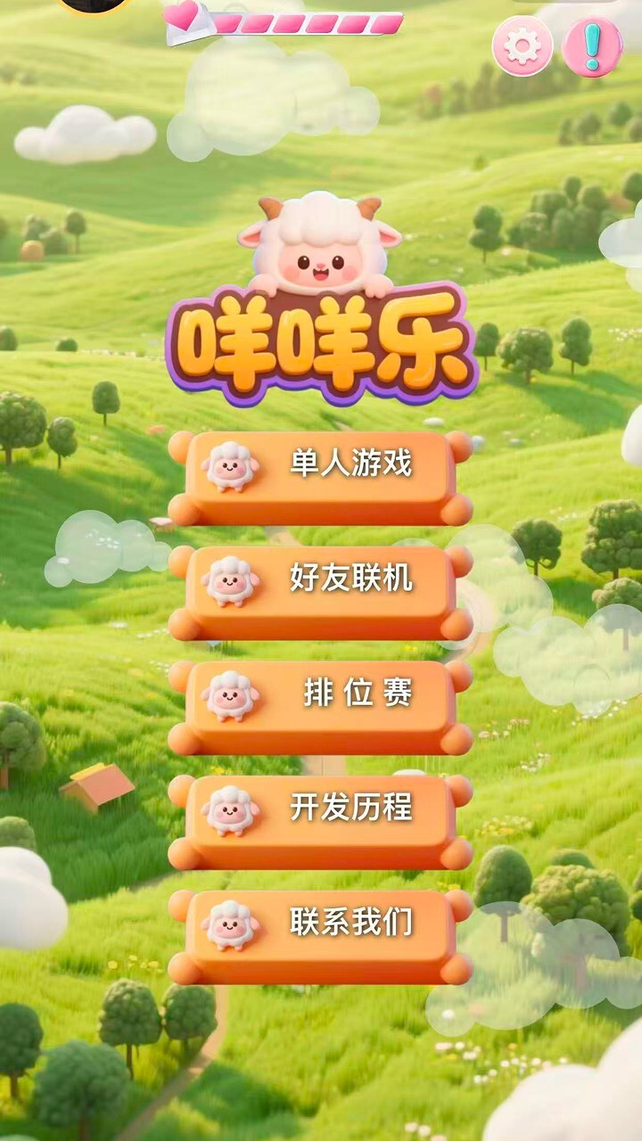 精彩截图-咩咩乐2026官方新版