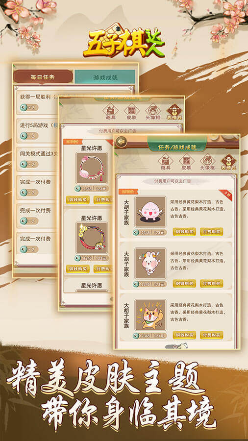 精彩截图-五子棋达人2026官方新版