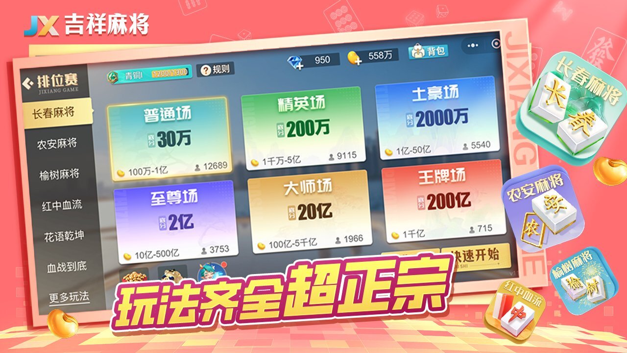 吉祥麻将应用截图2