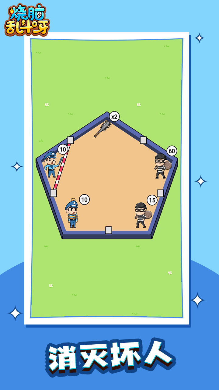 精彩截图-烧脑乱斗呀2026官方新版