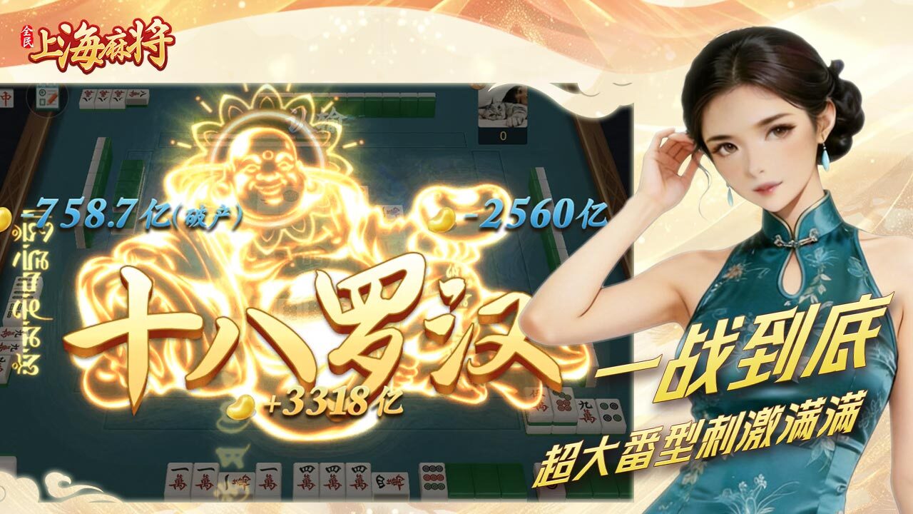 精彩截图-全民上海麻将2026官方新版