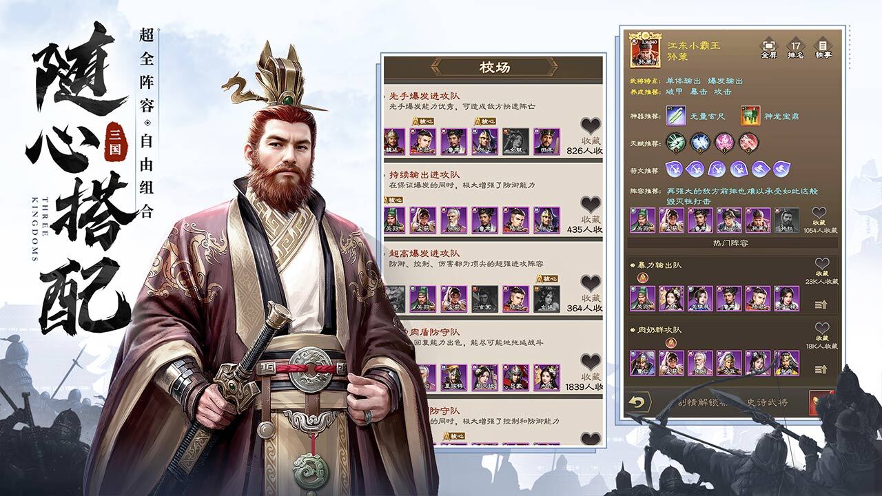 精彩截图-欢乐战三国2026官方新版