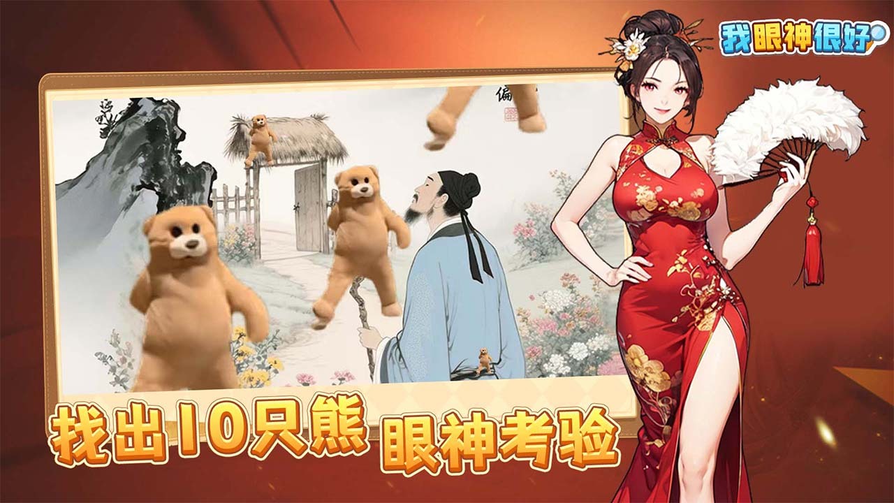 精彩截图-我眼神很好2026官方新版